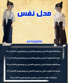 سه تیکهی نفس